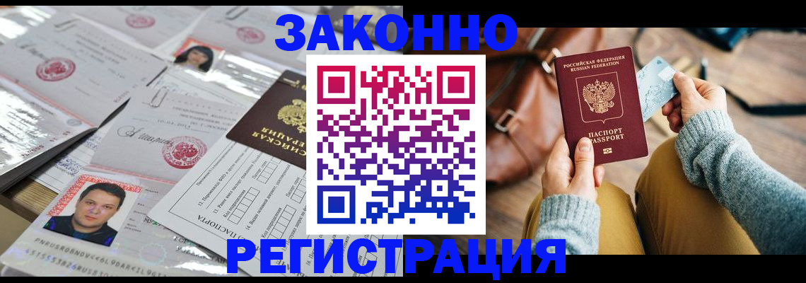 временная прописка в Северодвинске