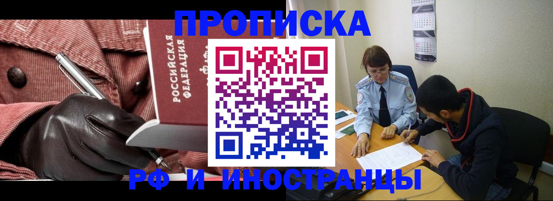 прописка в квартире в Северодвинске