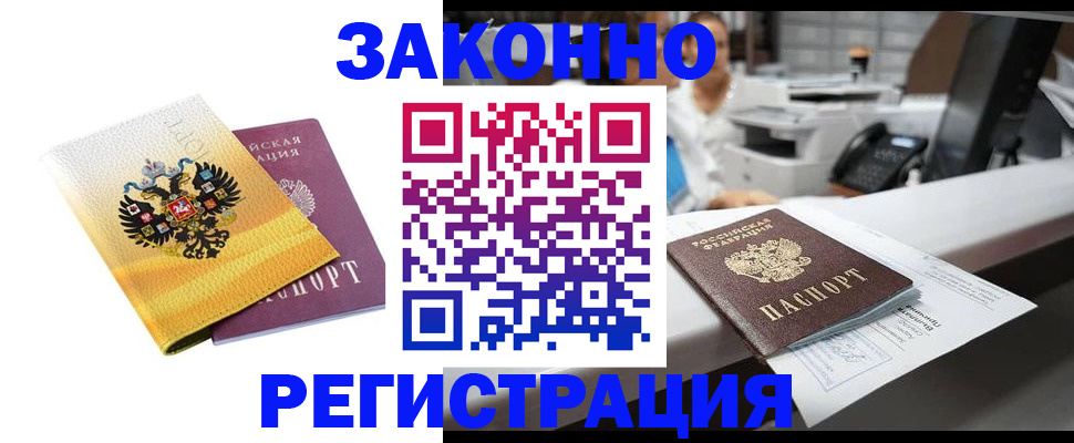 временная регистрация собственник в Северодвинске