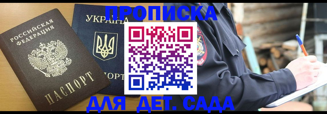 прописка ребенка в Северодвинске